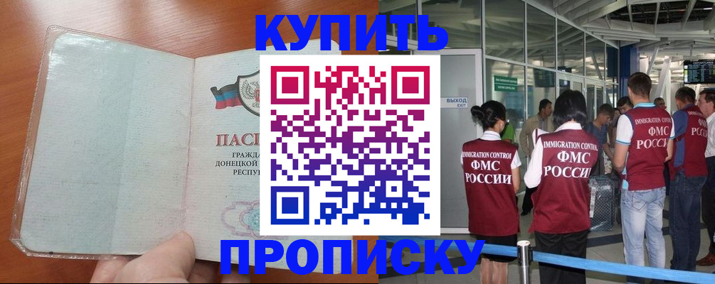 прописка регистрация в Конаково