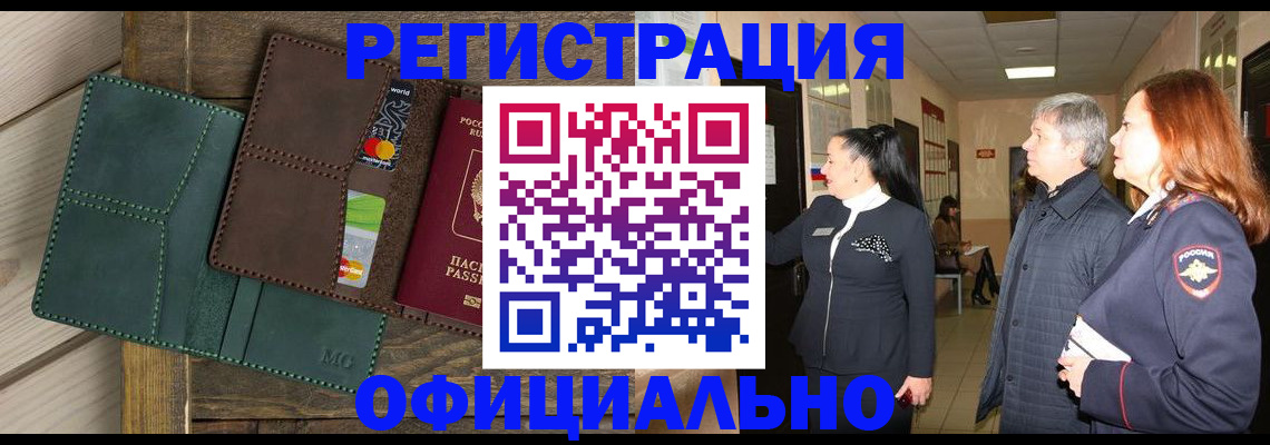 прописка штамп в Конаково